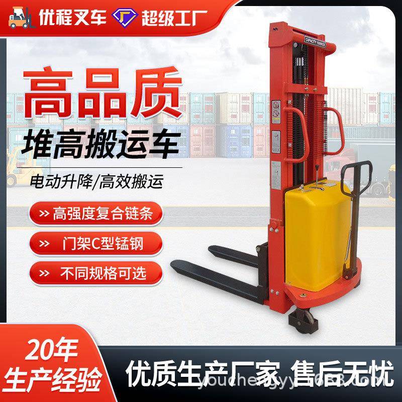 优程1/1.5/2吨半电动液压堆高车电动叉车电瓶升高装卸升降铲车