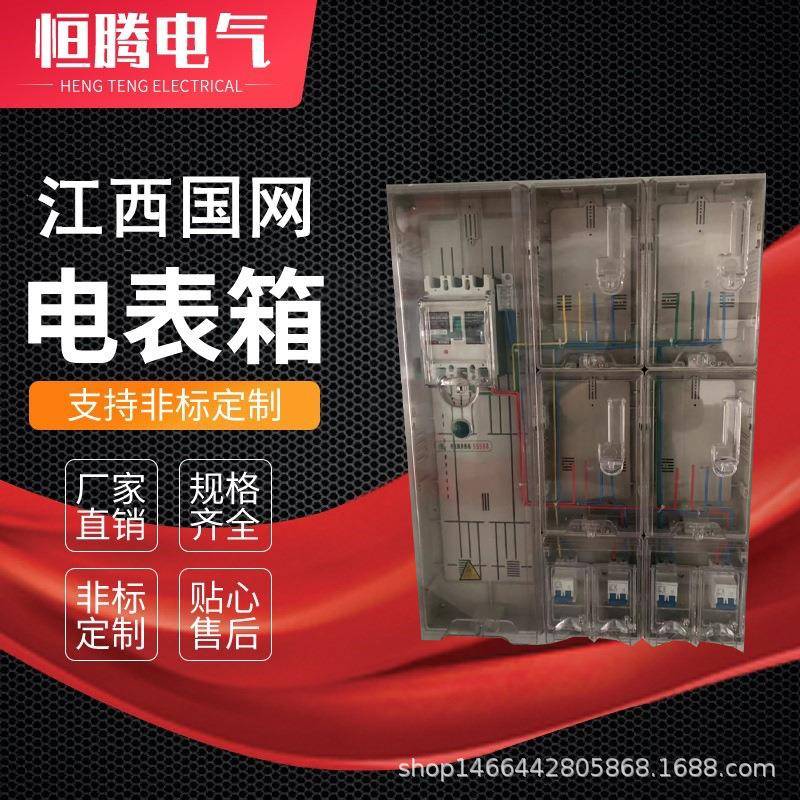 江西国网单相6位电表箱6位计量箱6户塑料电表箱