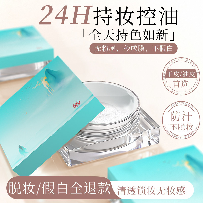 名古散粉定妆粉持久不脱妆水散粉防水防汗控油细腻蜜粉饼旗舰店