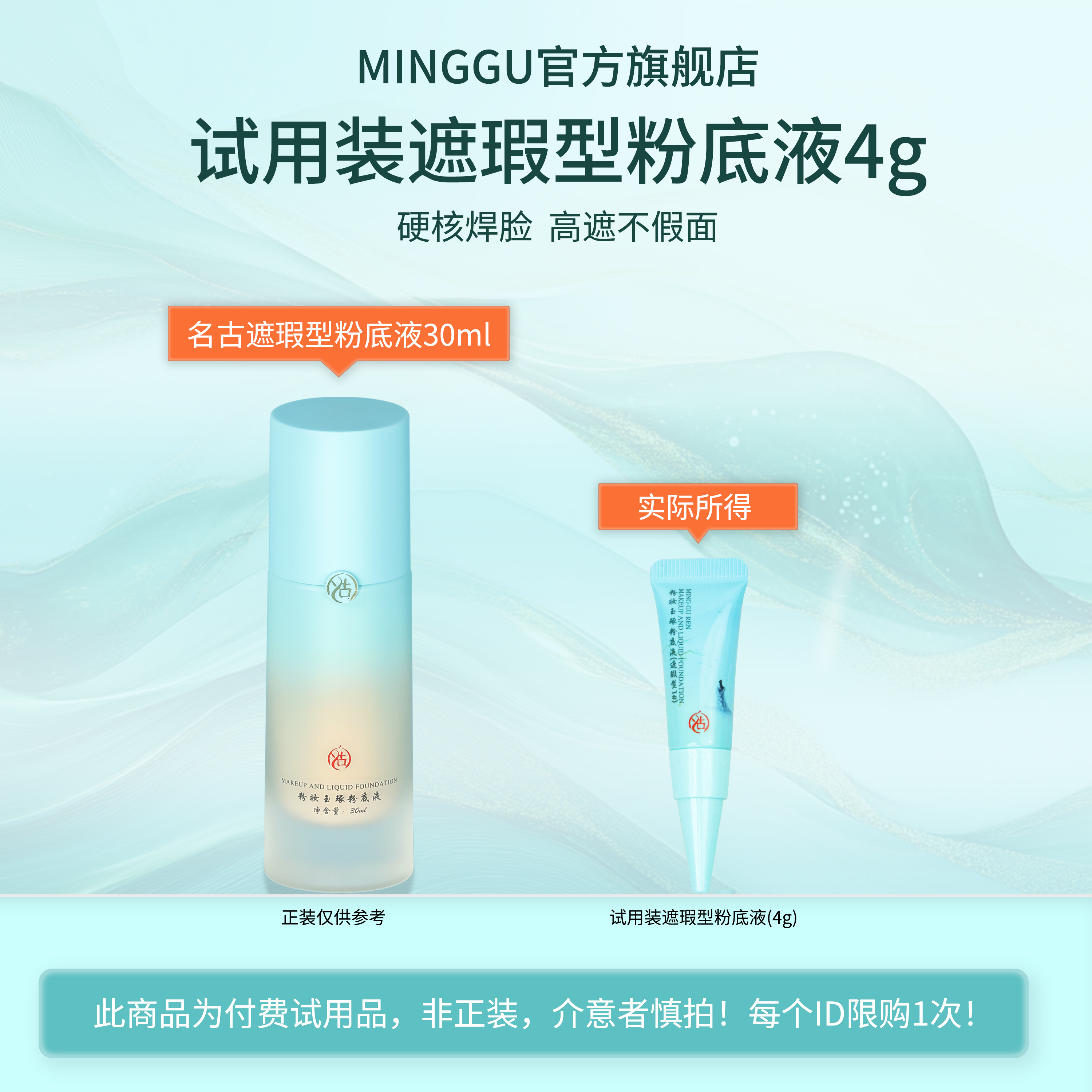 名古人遮瑕型粉底小样持妆不暗沉