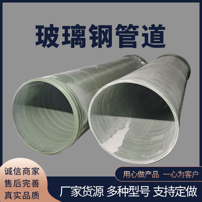 大口径玻璃钢缠绕管q道地埋式保温管夹砂电缆玻璃钢排污管道