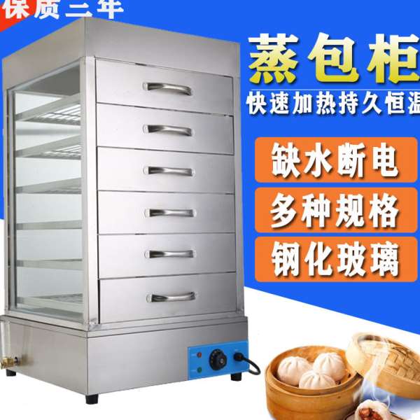 A电热蒸包机蒸包炉商用包子机蒸包柜玻璃抽屉式保温蒸柜电蒸箱蒸L