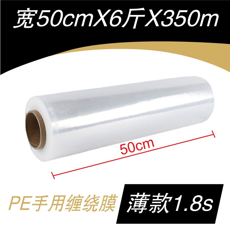 拉伸缠绕膜c高粘性pe打包膜纸箱保护膜50CM透明塑料缠绕膜塑料薄