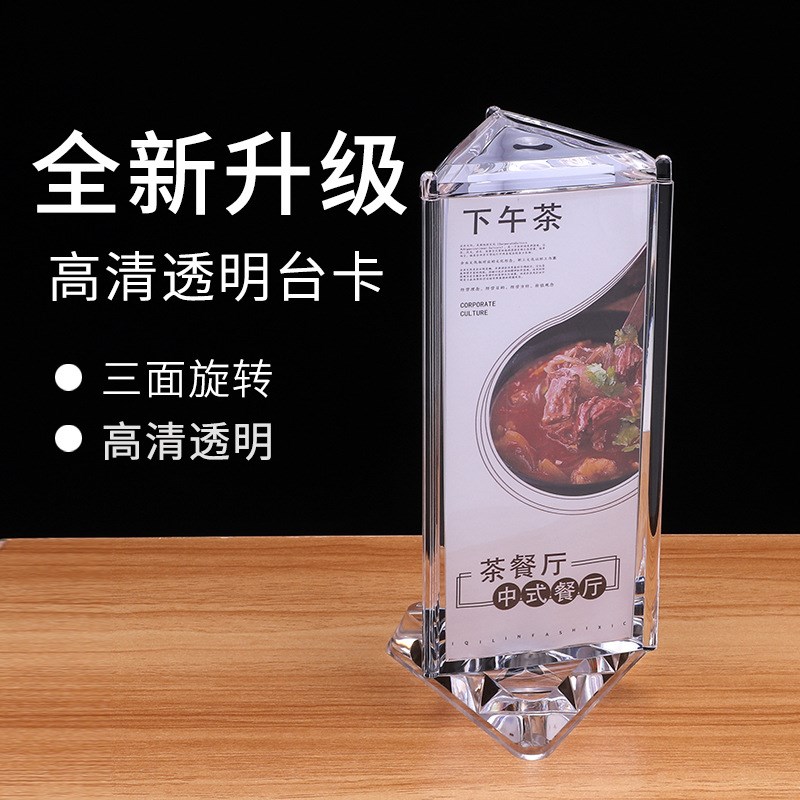 三面旋转台卡亚克力台卡架旋y转立牌餐牌菜单三角桌牌台牌酒水牌
