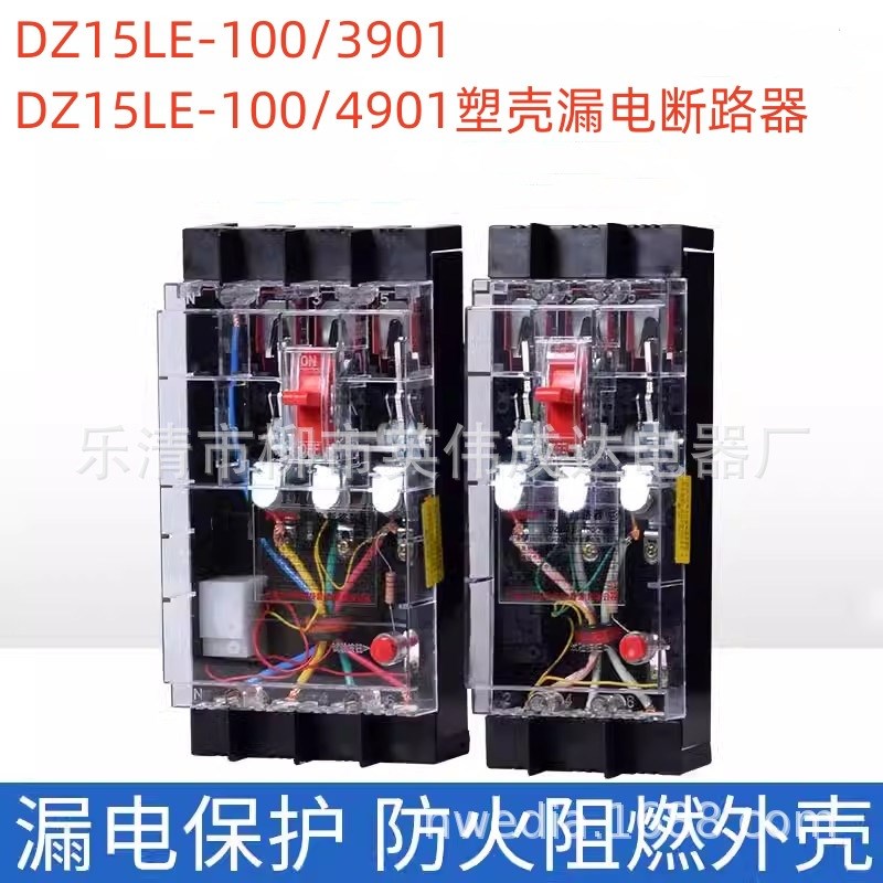 塑壳漏电DZ15LE-1m00/4901漏电断路器工地漏电保护空开40/3901 63