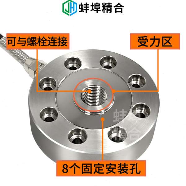 徽精合JH-LFB1精度轮辐式拉压力称重传感器荷重模块测力料斗秤