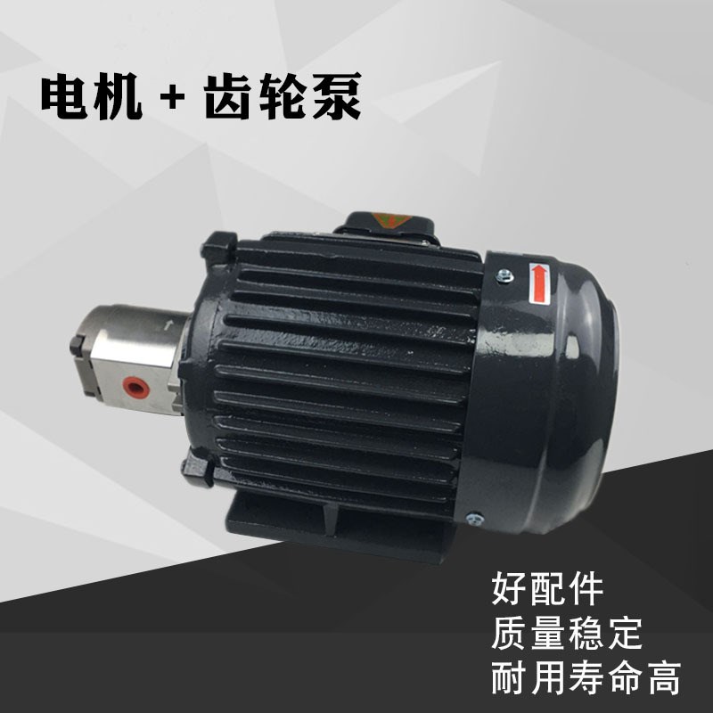 齿轮泵电机组液压电机泵组0.75/1.5/2.2KW/3.75KPW配油泵HGP-1A/3
