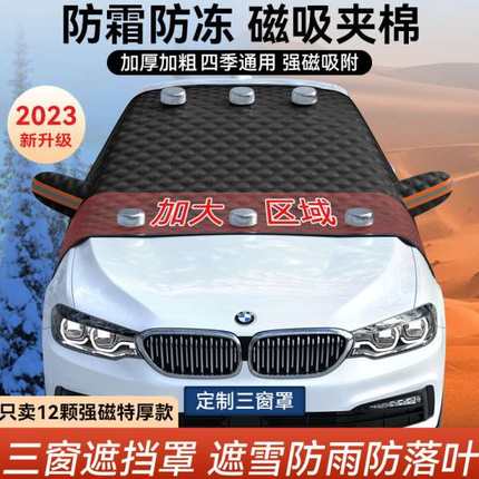 汽车遮雪挡12颗磁铁黑色前挡风遮阳罩玻璃遮阳板加厚磁吸雪罩半罩