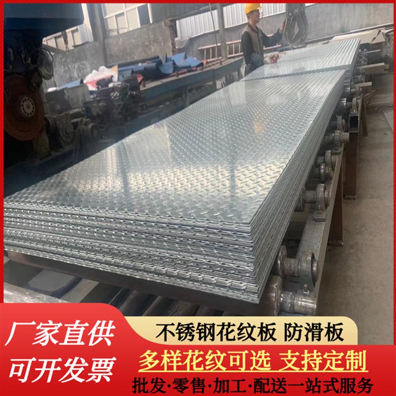 现货平底a扁豆花纹板201/304不锈钢扁豆花纹铺地板  量大优惠