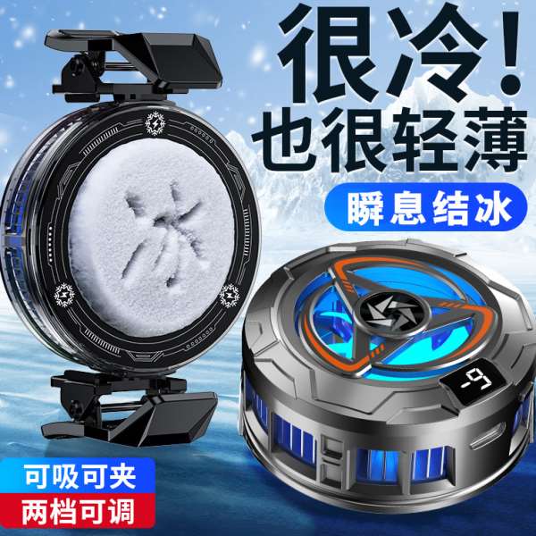 源头工厂手机散热器磁吸半导体制冷结冰二档数显降温散热盖清