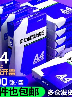一包50b0张白纸草稿纸办公用纸A4复印纸70g打印纸整箱