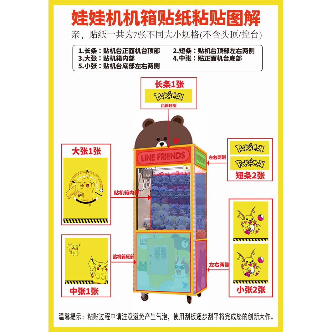 娃娃机木机箱贴纸抓烟机机箱翻新触笔