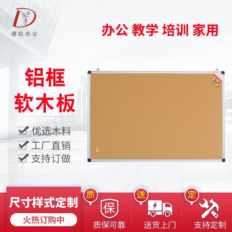 德仪厂家直销生产铝框软木w板留言公告图钉幼儿园软木照片墙