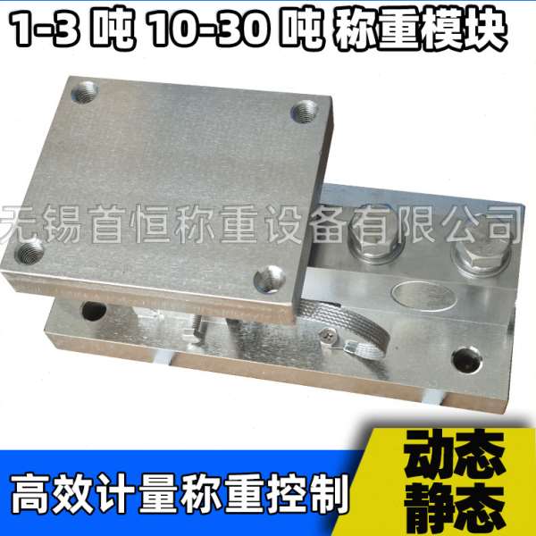 称重传感器1吨2吨3吨2吨500kg4吨地磅秤传感器首恒承重控制测力