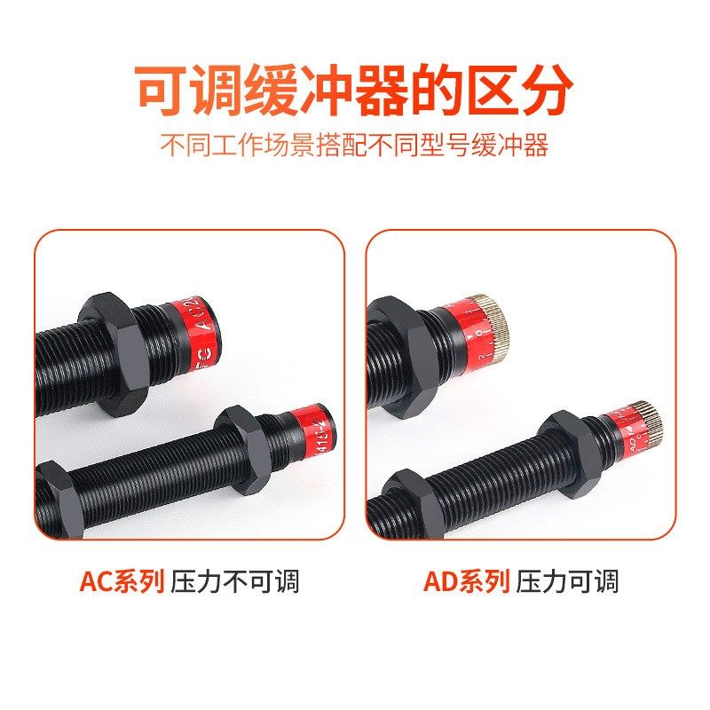 气动气缸a液压油压缓冲器减震阻尼器RB/RBC/AC0806/0604/AD1412-H