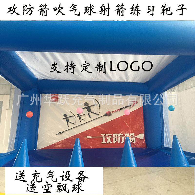 趣味运动会道具充气吹球射箭空中悬浮球户外暖场团建拓展游戏道具
