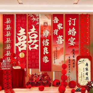 订婚布置装 新中式 饰挂布条幅宴摆件大全背景板摆台用品背景墙
