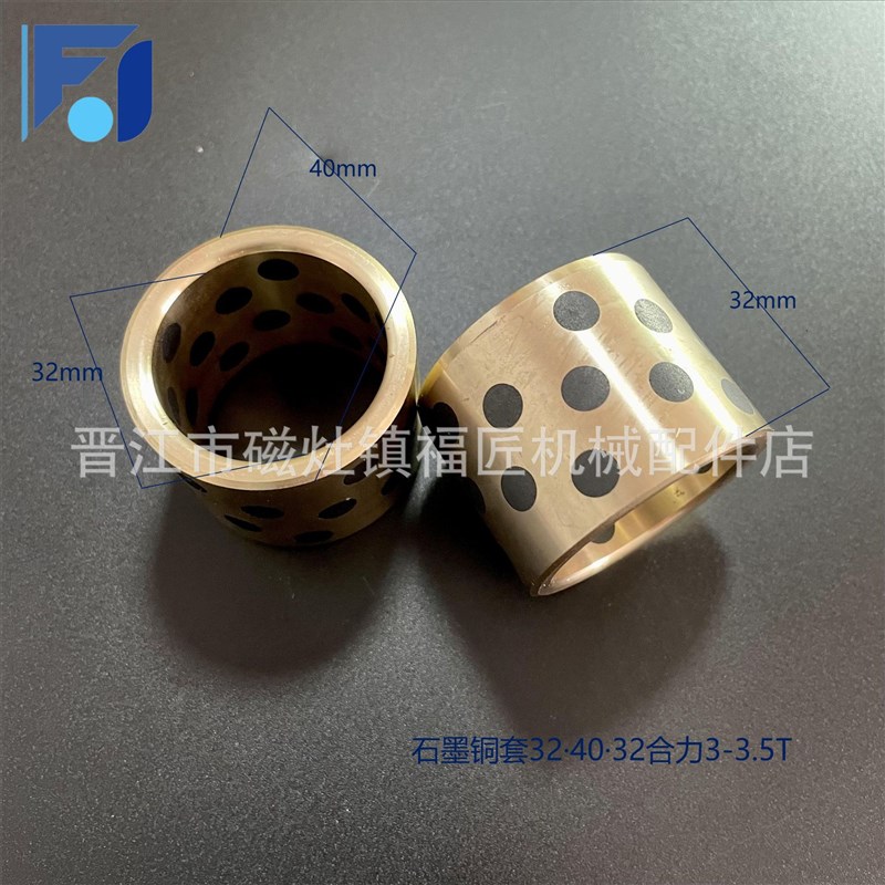 叉车配件主销修理包 合力3Ts电车32*200 石墨铜套滚针轴承35*45*3