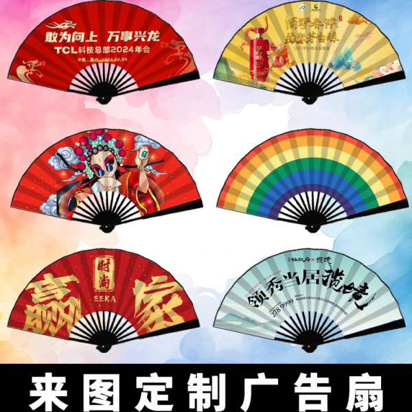 ??广告扇子来图定 制折扇企业酒吧LOGO图片印刷宣纸绢布扇定 做中