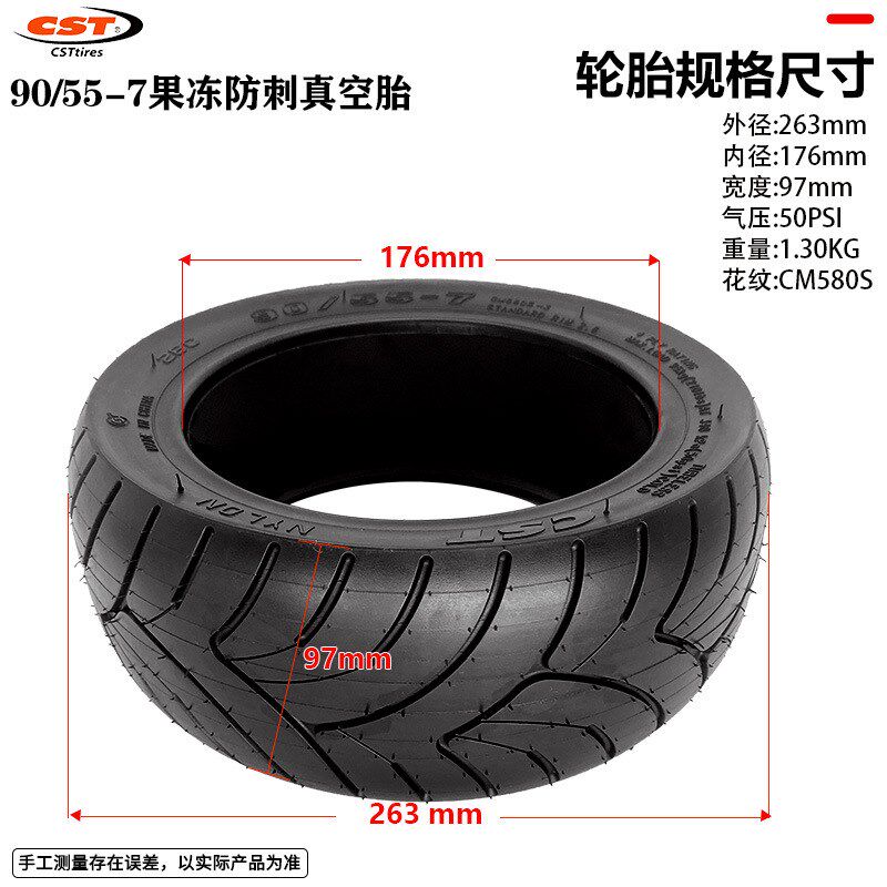 正新电动滑板车90/55-7真空胎果冻胶I防刺11寸带自补液充气轮胎