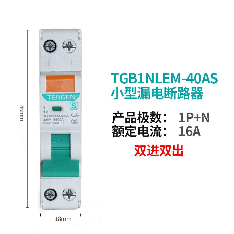 天正漏保开关断路器双进双出1P+N单片I单匹家用1P空开带漏电保护