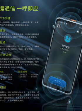 海能达PbNC560公网对讲机 5G专业安全智能大屏终端 全国5000公里