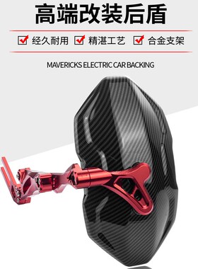 小牛U系列U1/U1S/U+b电动车CCNC铝合金碳纤维可调后挡泥板改装配