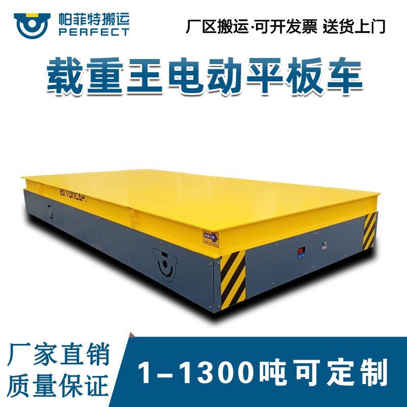 山东桥架帕菲特大件设备无轨搬运车动力平板O车U型3吨电动平板车