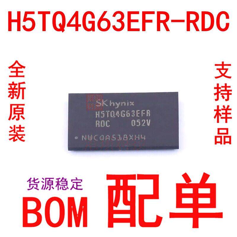 H5TC4G63EFR-RDA BGA96 存储器IC内存芯片DDR3 256m*16 可BOM配