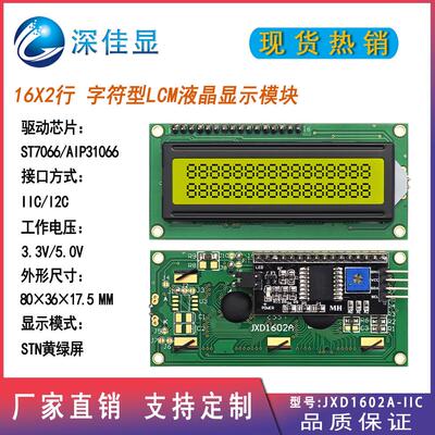 厂家lcd液晶屏 STN黄绿屏 iic/i2c接口 1602字符型LCM显示模块