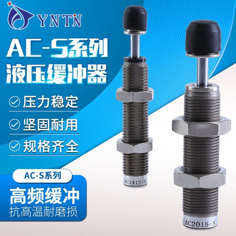 AC1412-S 2015-S油压稳速器减震O器液压缓冲器耐用气动
