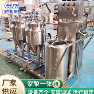 啤酒機(jī)家用啤酒設(shè)備啤酒發(fā)酵小型集成啤酒設(shè)備不銹鋼家釀一體機(jī)