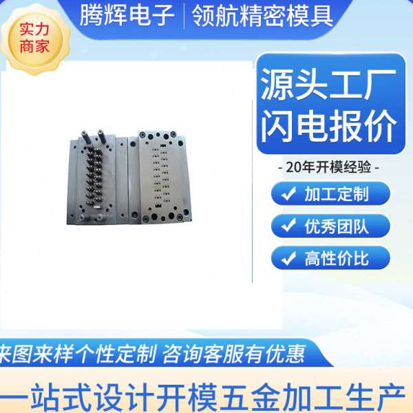 金属成型不锈钢零件钣金冲压模具精密电器金属钩扣精密步进级模具