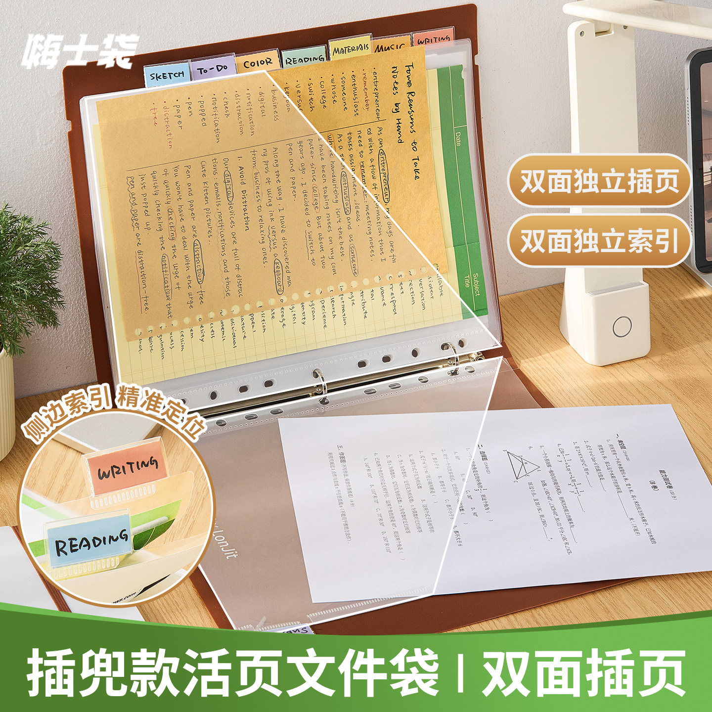 嗨士袋透明插页/分类活页文件夹