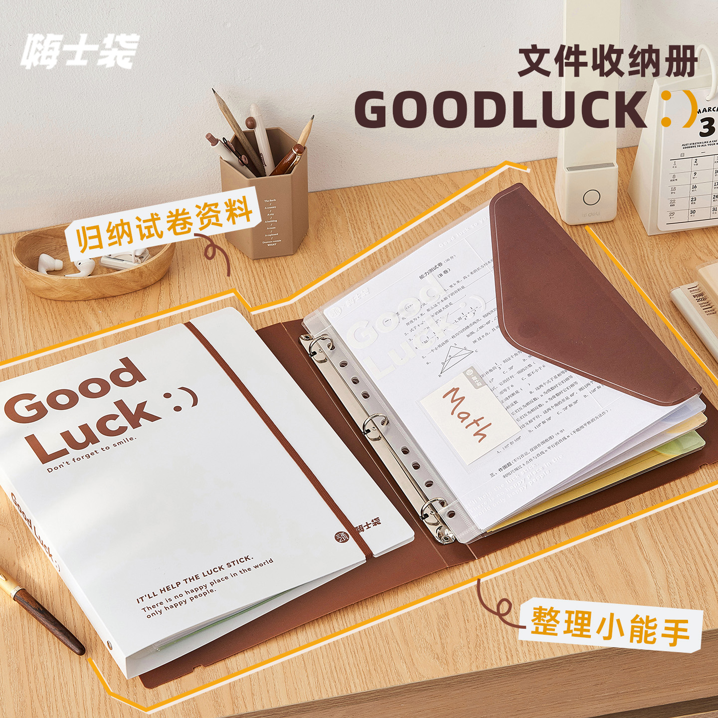 嗨士袋【美拉德】活页文件收纳夹