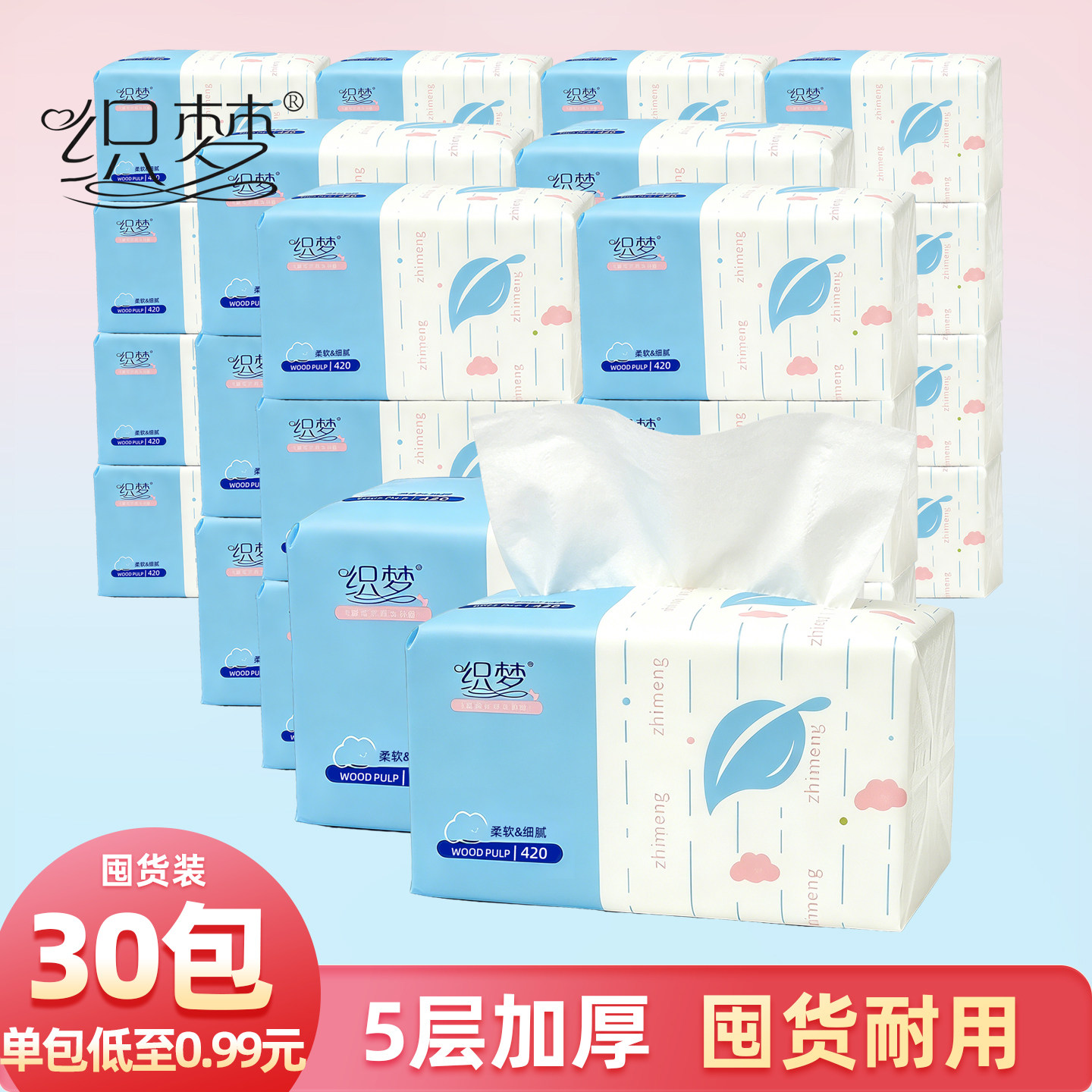 织梦抽取式面巾纸加厚纸抽家用抽纸30包整箱纸巾卫生纸小包餐巾纸