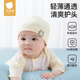 贝肽斯婴儿帽子夏季 薄款 新生儿宝宝0一3月初生胎帽无骨护囟门帽