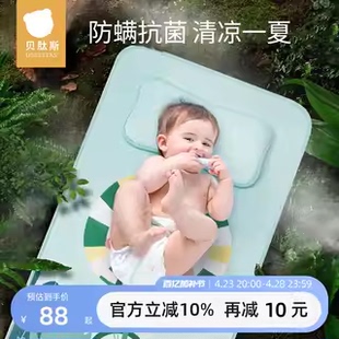 贝肽斯婴儿床凉席夏天冰丝透气新生儿宝宝夏季 吸汗儿童幼儿园午睡