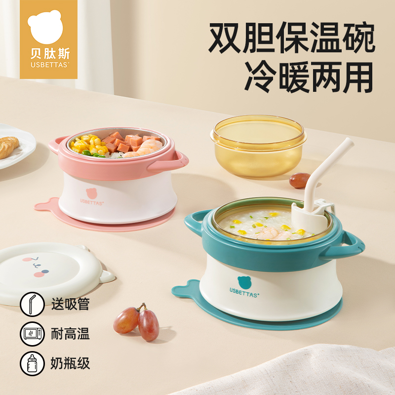 【品牌清仓】贝肽斯宝宝注水保温辅食碗婴幼儿ppsu恒温碗儿童餐具