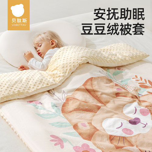 贝肽斯幼儿园豆豆绒被套