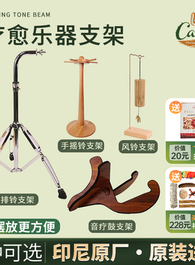 不锈钢乐器果壳铃支架单挂五挂乐器架木制吉他shaman鼓乐器支架