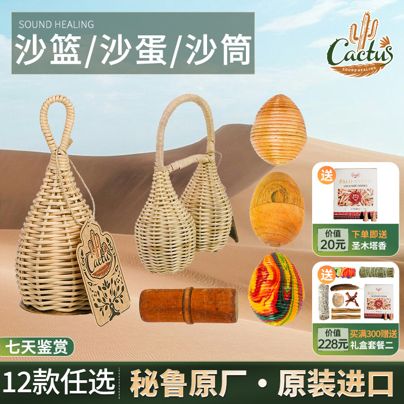 卡杜斯音疗乐器藤条原色沙蛋藤编水滴沙篮小打击乐器沙筒瑜伽冥想