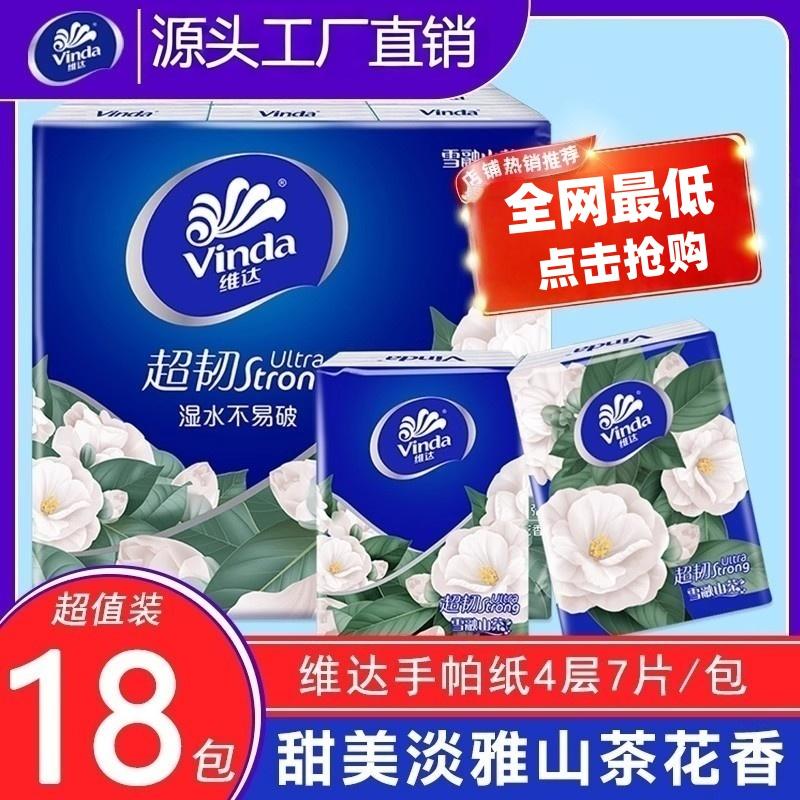 維達山茶花手帕紙4層加厚7片