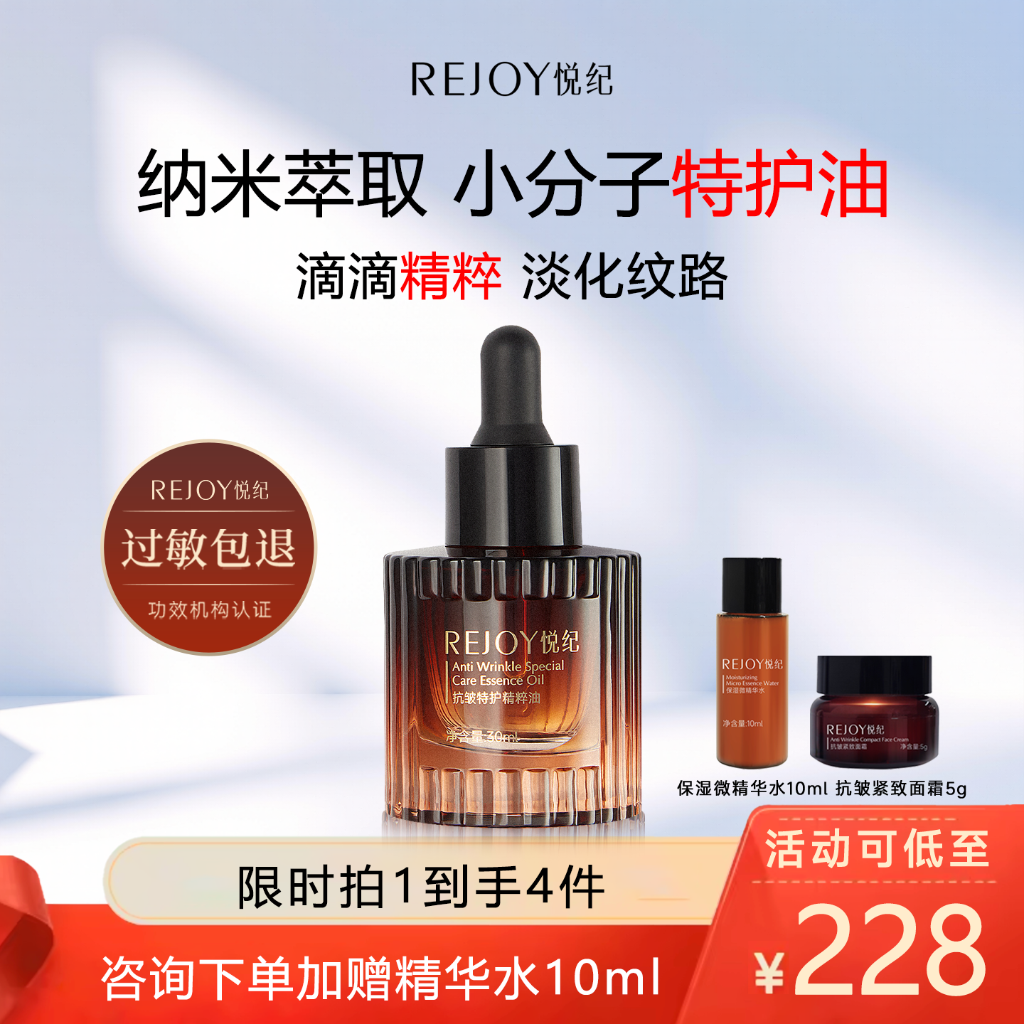 REJOY/悦纪精粹特护精华油面部补水滋润抗皱紧致淡纹舒缓以油养肤