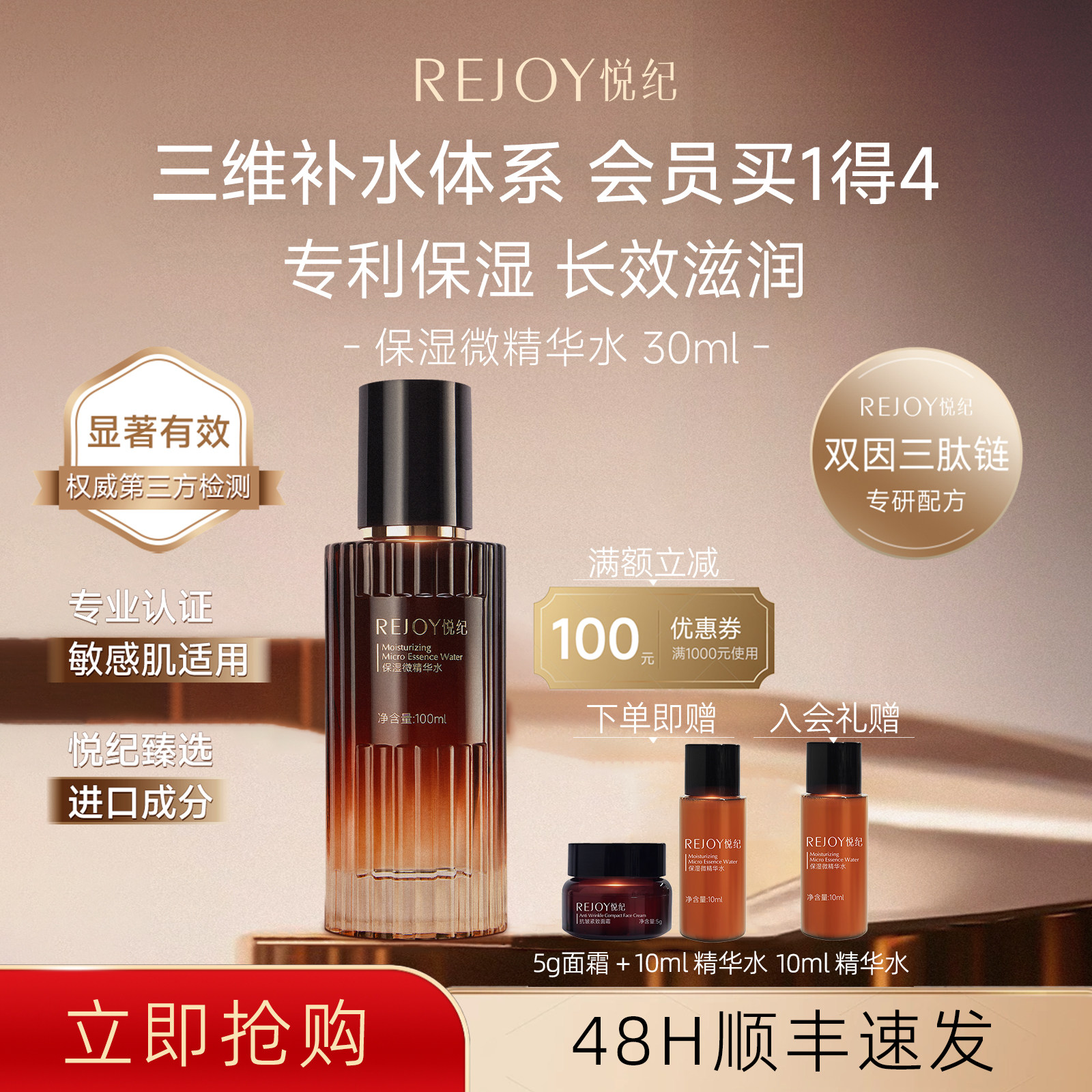 【REJOY悦纪】保湿微精华水爽肤水滋养呵护舒缓紧致提亮嫩肤化妆