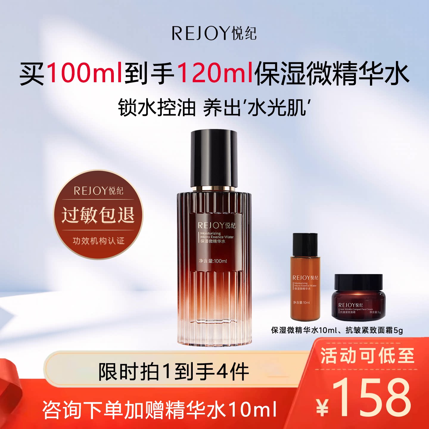【REJOY悦纪】保湿微精华水爽肤水滋养呵护舒缓紧致提亮嫩肤化妆