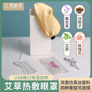 艾草热敷蒸汽眼罩USB电加热恒温发热护目眼罩遮光睡眠仿真丝眼罩