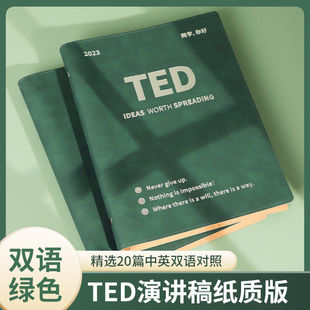 新款ted文字演讲稿纸质版精选20篇双语对照文字稿TED可拆卸活页本