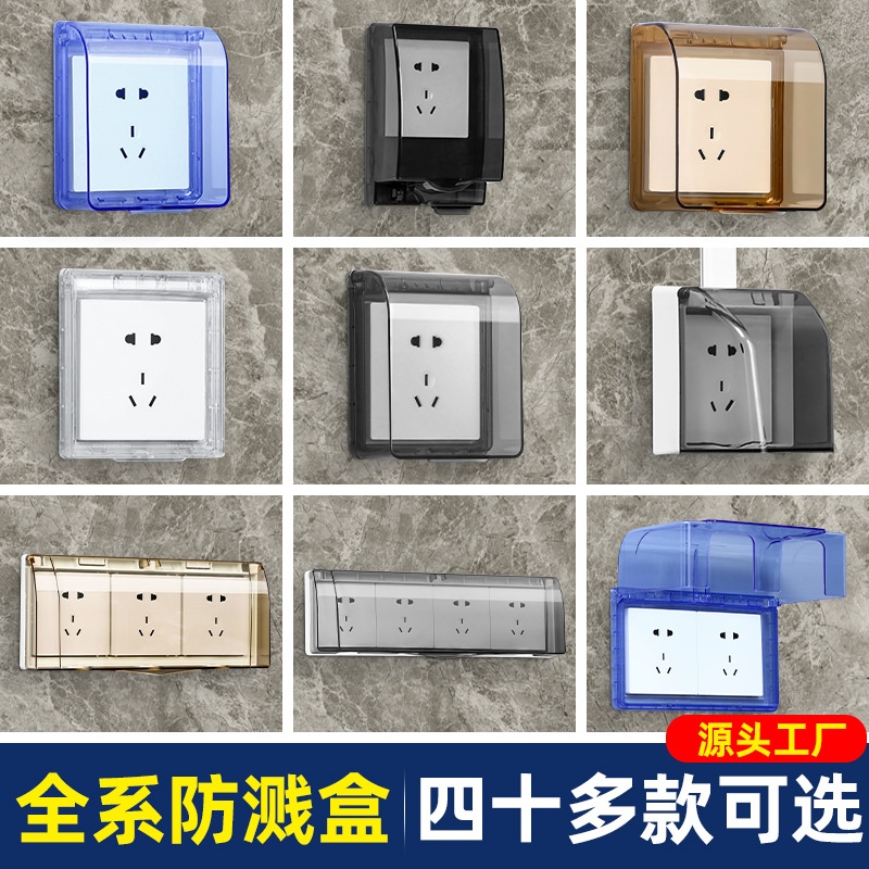 86型开关插座防水罩卫生间防溅盒防尘防水盒透明粘贴式电源保护