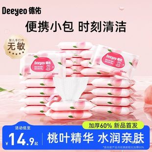 湿巾加厚便 德佑婴儿湿纸巾小包新生儿手口专用桃叶款 618好物